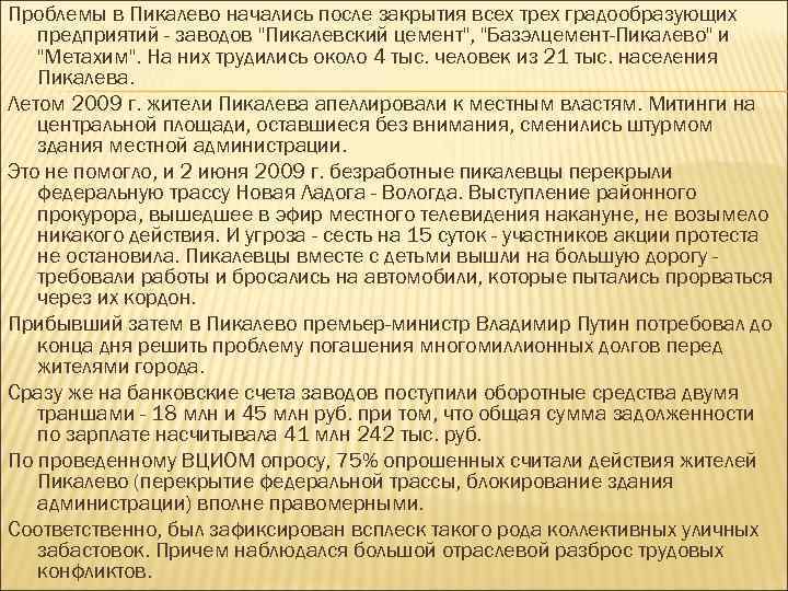 Проблемы в Пикалево начались после закрытия всех трех градообразующих предприятий - заводов 