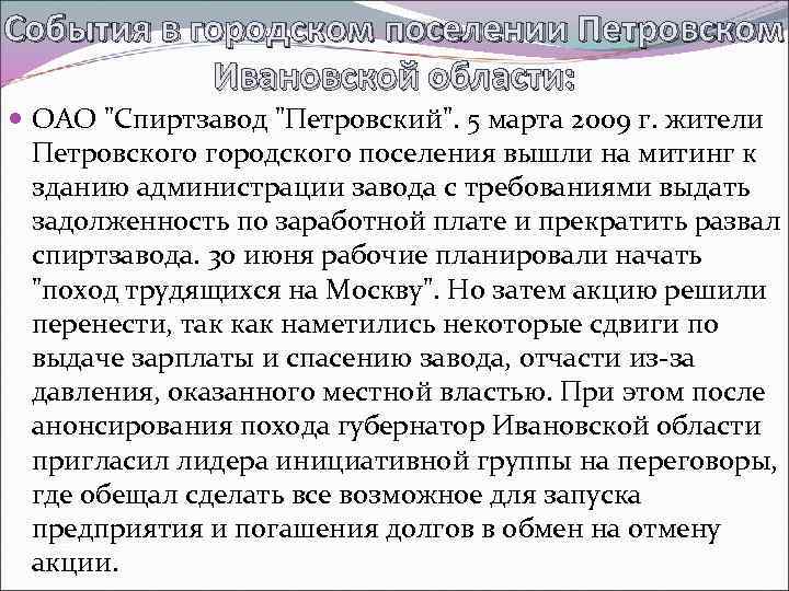 События в городском поселении Петровском Ивановской области: ОАО 