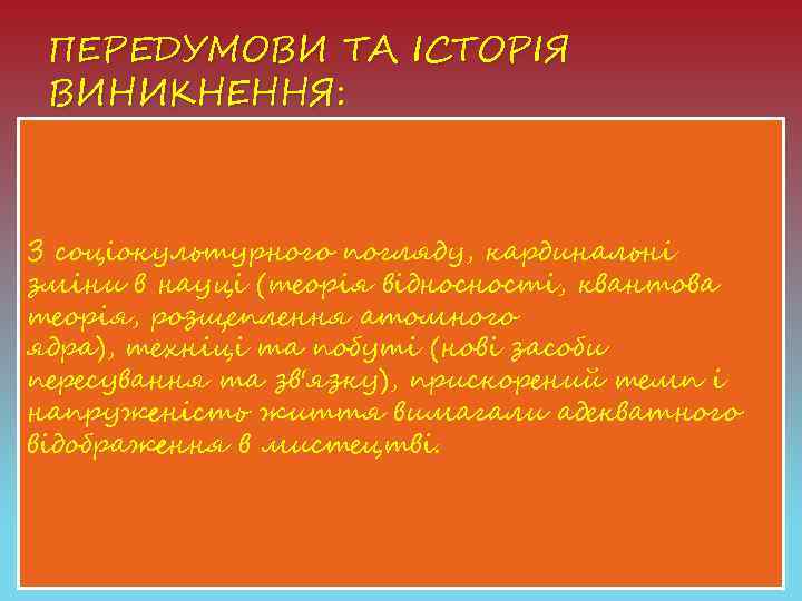 ПЕРЕДУМОВИ ТА ІСТОРІЯ ВИНИКНЕННЯ: З соціокультурного погляду, кардинальні зміни в науці (теорія відносності, квантова