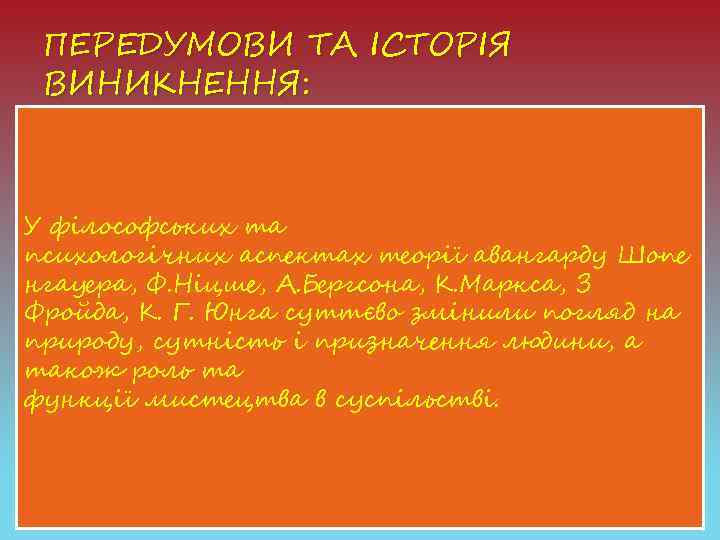 ПЕРЕДУМОВИ ТА ІСТОРІЯ ВИНИКНЕННЯ: У філософських та психологічних аспектах теорії авангарду Шопе нгауера, Ф.