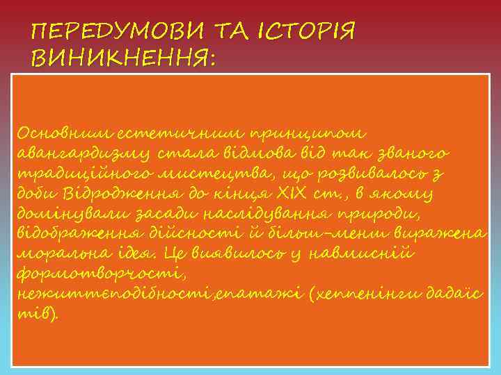 ПЕРЕДУМОВИ ТА ІСТОРІЯ ВИНИКНЕННЯ: Основним естетичним принципом авангардизму стала відмова від так званого традиційного