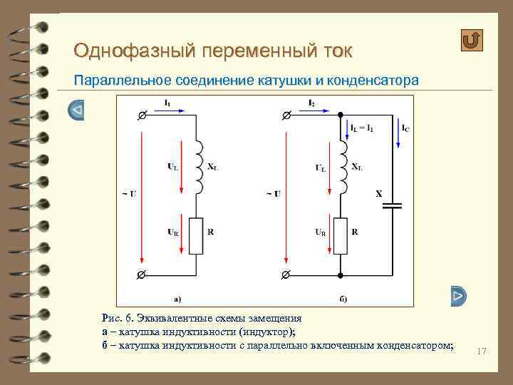 Схема замещения катушки