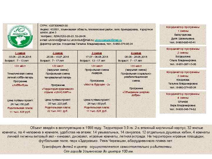 Государственное бюджетное образовательное учреждение дополнительного образования детей областной детский оздоровительно - образовательный центр «Юность»