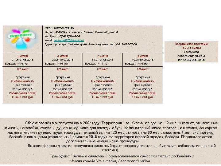 Государственное учреждение здравоохранения «Городская клиническая больница № 1» (Перинатальный центр) санаторно оздоровительный лагерь круглогодичного