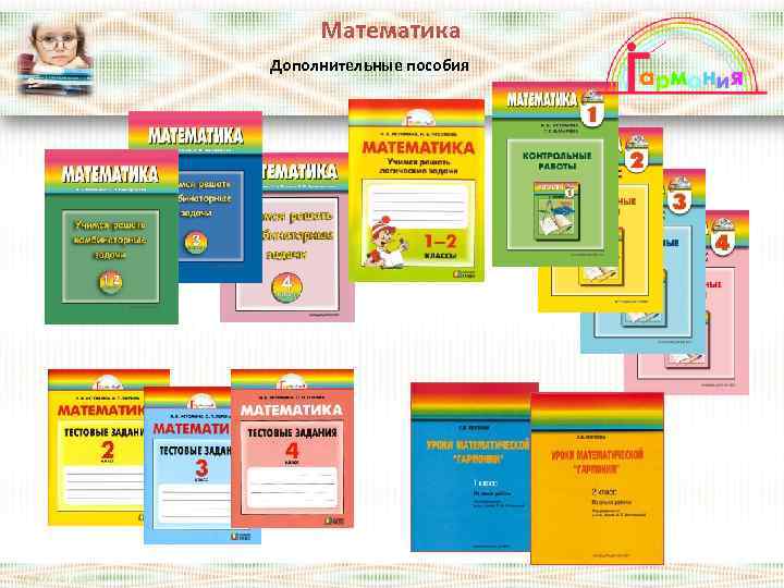 Математика Дополнительные пособия 