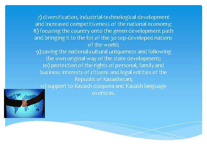 7) diversification, industrial-technological development and increased competitiveness of the national economy; 8) focusing the