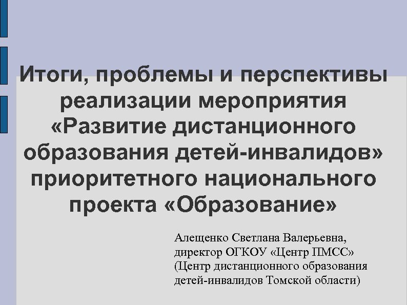 Перспективы реализации проекта