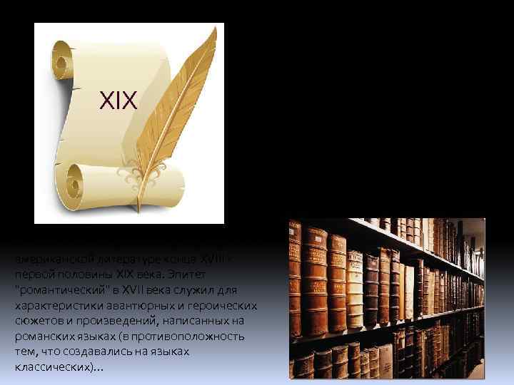 ●Реализм − Во всяком произведении изящной словесности мы различаем два необходимых элемента: объективный —