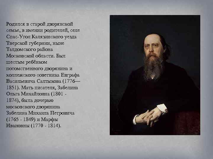Родился в старой дворянской семье, в имении родителей, селе Спас-Угол Калязинского уезда Тверской губернии,