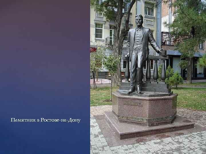 Памятник в Ростове-на-Дону 