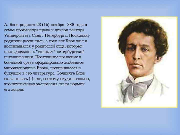 Блок рожденные в года глухие стихотворение