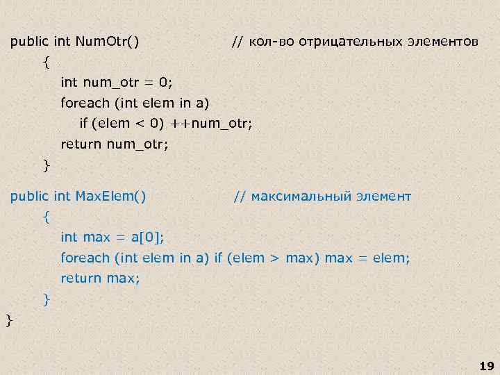 INT num. Максимальный элемент в integer. Foreach(INT Х in nums) это. Public INT.