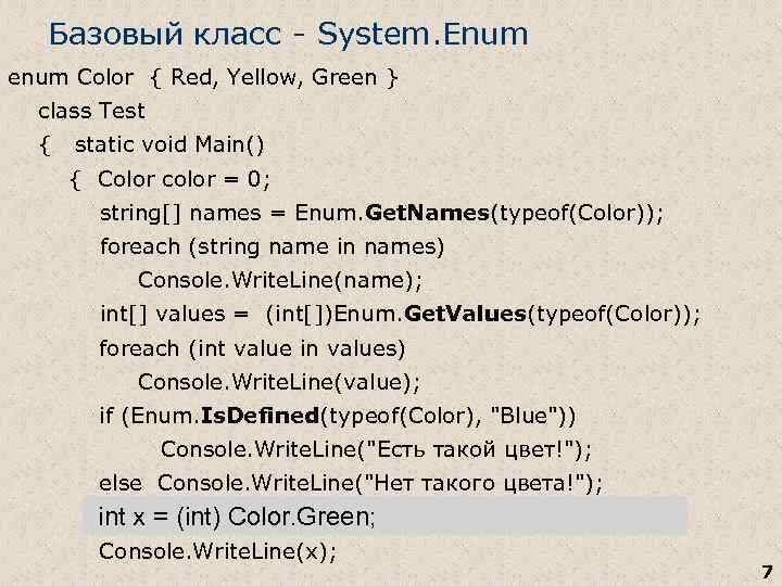 Базовый класс c. Что такое перечисление (enum)?. Enum массив. Enum Тип данных. Перечисления в программировании.