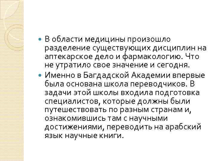 В области медицины произошло разделение существующих дисциплин на аптекарское дело и фармакологию. Что не