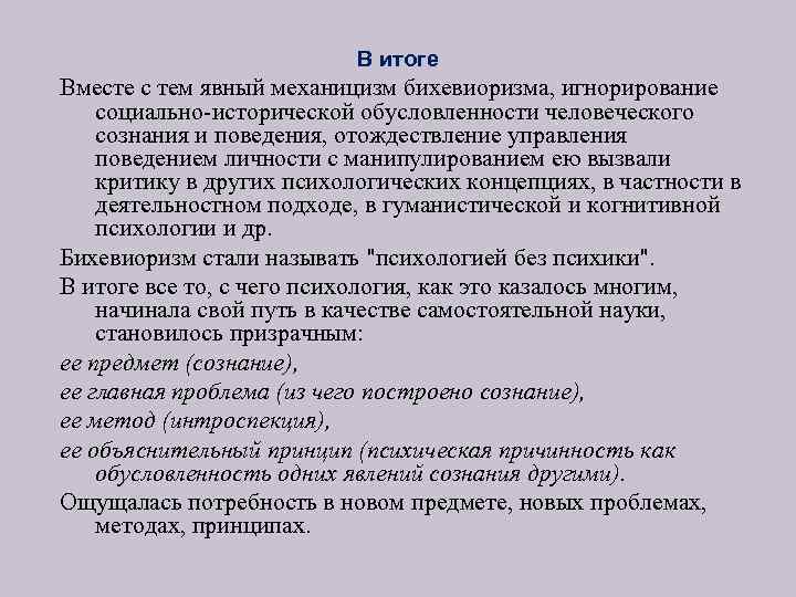 Вместе итог. Социальная обусловленность сознания. Проблема социальной обусловленности сознания. Социальная обусловленность сознание.сознание и язык. Принцип социально-исторической обусловленности психики.