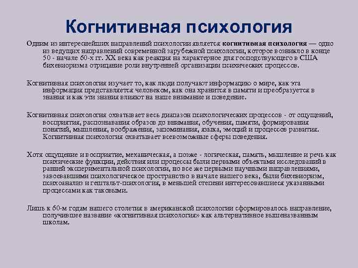 Модели внимания. Когнитивные процессы в психологии это. Восприятие в когнитивной психологии. Ощущение в когнитивной психологии. Когнитивная психология методы.