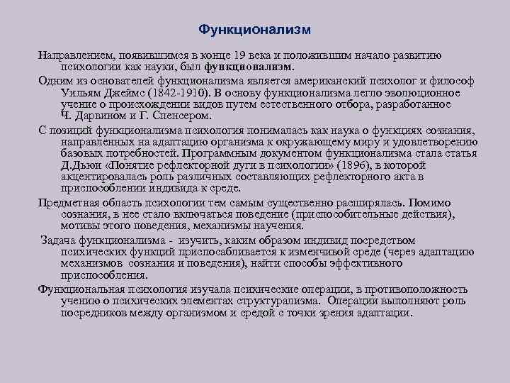 Функционализм это. Функционализм в психологии. Функционализм в психологии предмет. Функционализм Джеймса. Функционализм в психологии кратко.