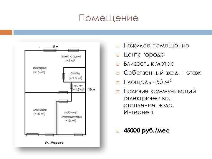 Помещение Нежилое помещение Центр города Близость к метро Собственный вход, 1 этаж Площадь -