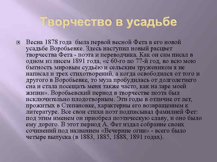 Сообщение о творчестве фета 6 класс. Творчество Фета. Творчество Фета кратко. Сообщение о творчестве Фета.