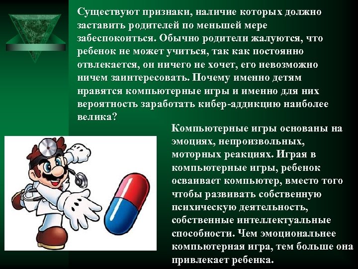 Существуют признаки, наличие которых должно заставить родителей по меньшей мере забеспокоиться. Обычно родители жалуются,