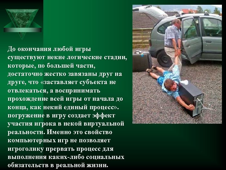 До окончания любой игры существуют некие логические стадии, которые, по большей части, достаточно жестко