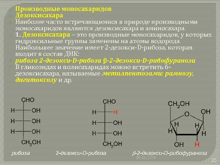 Транспортная функция моносахаридов