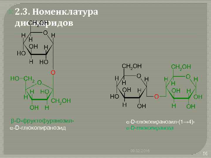 3 номенклатура