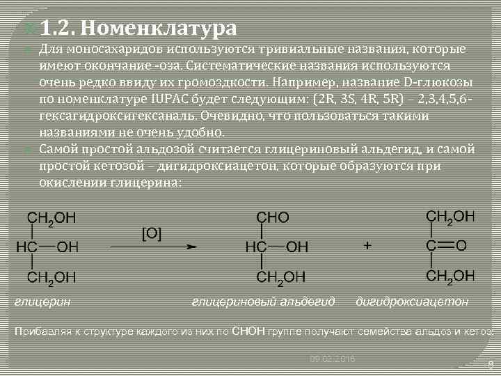 Название по номенклатуре