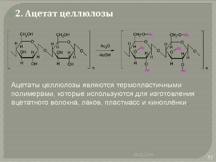 Производные целлюлозы. Реакция ацетилирования целлюлозы. Образование триацетат целлюлозы. Ацетат целлюлозы структурная формула. Схема синтеза целлюлозы.