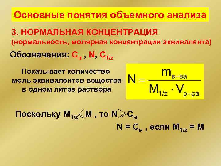 Объемное понятие