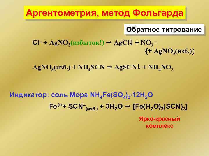 Метод мора аргентометрия