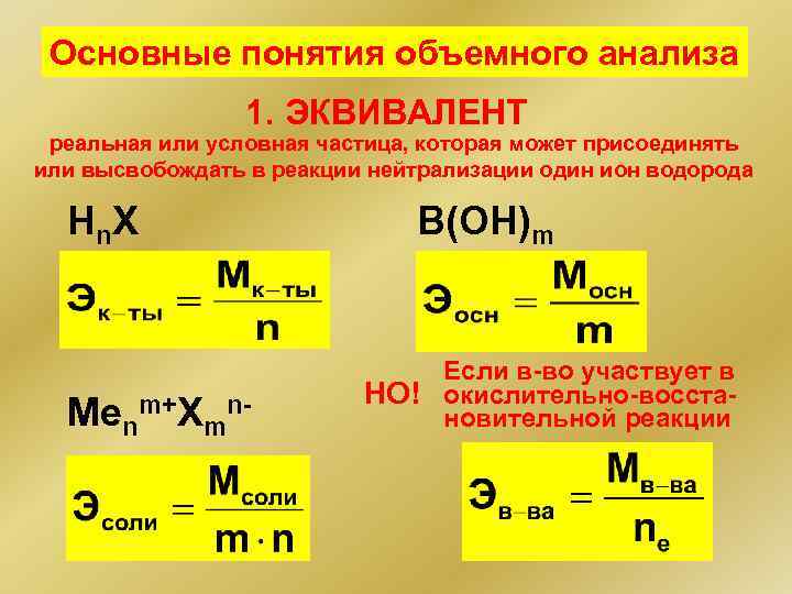 Объемное понятие