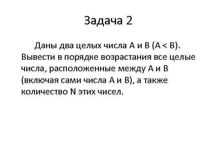 С клавиатуры вводятся два целых числа выведите значение наименьшего из них