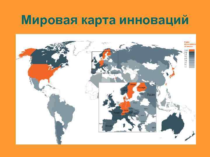Мировая карта инноваций 