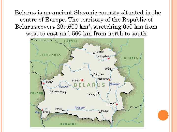 Belarus is an ancient Slavonic country situated in the centre of Europe. The territory