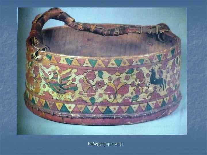 Набируха для ягод 