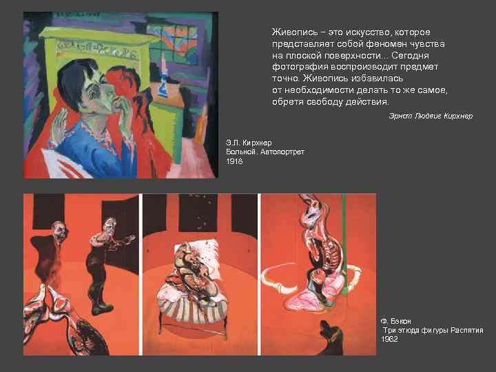 Живопись − это искусство, которое представляет собой феномен чувства на плоской поверхности. . .