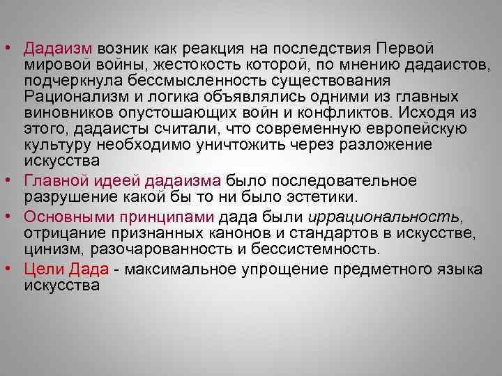  • Дадаизм возник как реакция на последствия Первой мировой войны, жестокость которой, по