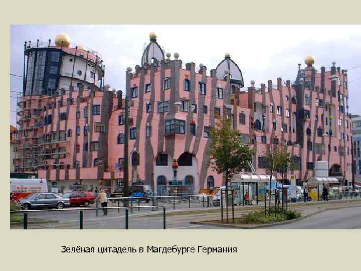  Зелёная цитадель в Магдебурге Германия 