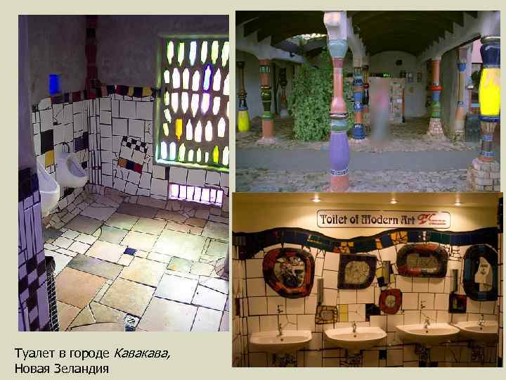 Туалет в городе Кавакава, Новая Зеландия 