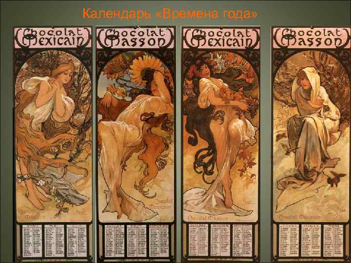 Календарь «Времена года» 