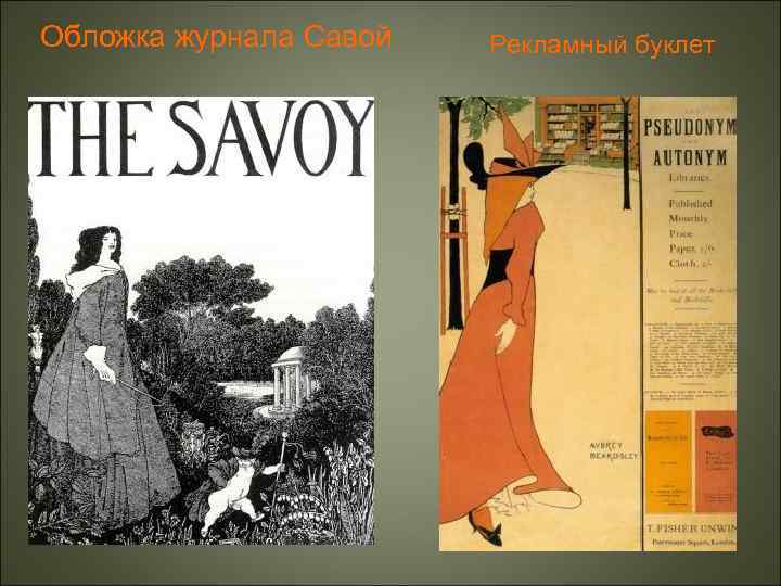 Обложка журнала Савой Рекламный буклет 