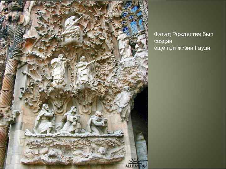 Фасад Рождества был создан еще при жизни Гауди 