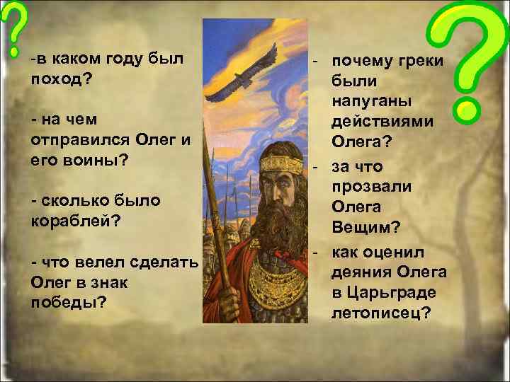 Воин сколько идет. Вещий Олег поход на Царьград. Повесть временных лет о победе Олега над греками. Поход Олега на Царьград в 907. Повесть временных лет поход Олега на Царьград.