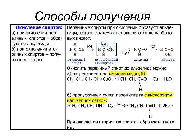 Способы получения Cu. О, t 