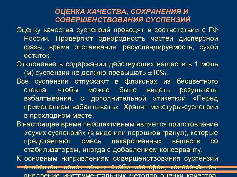 Дать оценку качества. Оценка качества суспензий. Показатели качества суспензий. Основные показатели оценки качества суспензий. Каковы основные показатели оценки качества суспензий.