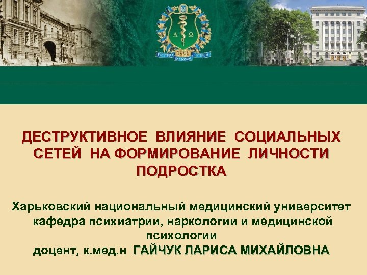 Проект влияние социальных сетей интернет на формирование личности подростка