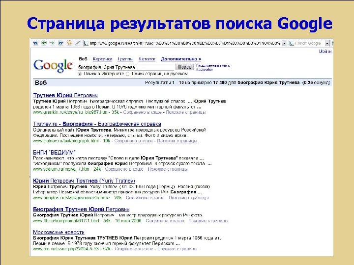 Страница результатов поиска Google 