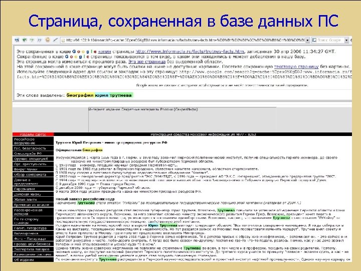 Страница, сохраненная в базе данных ПС 