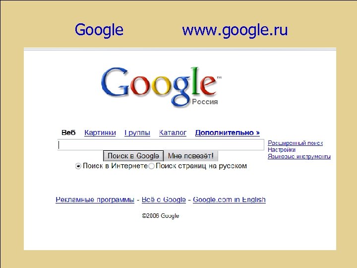 Google www. google. ru 